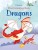 Design: Dragons (2 years)
